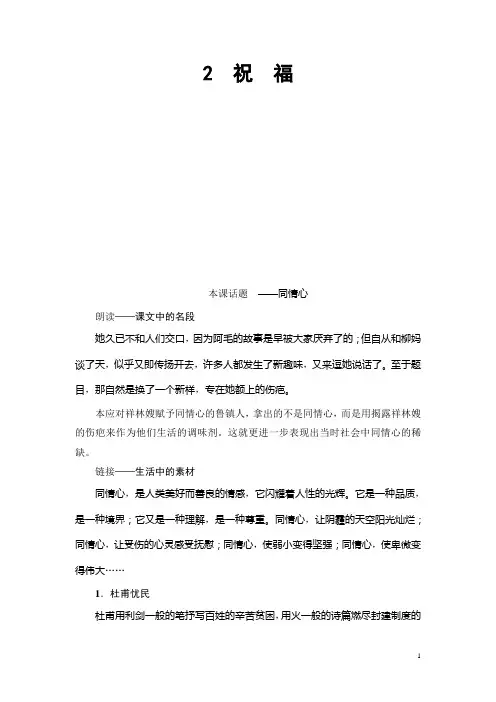 高中语文人教版必修三文档：第1单元 2 祝 福含答案