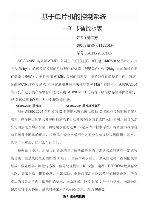 基于单片机的控制系统—IC卡智能水表