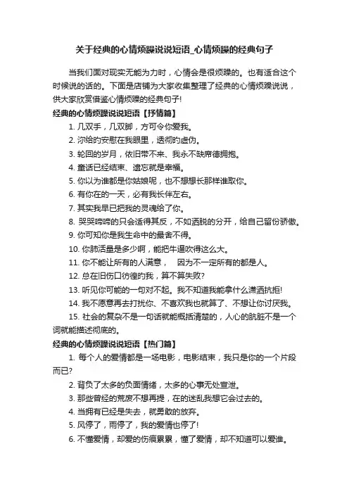 关于经典的心情烦躁说说短语_心情烦躁的经典句子