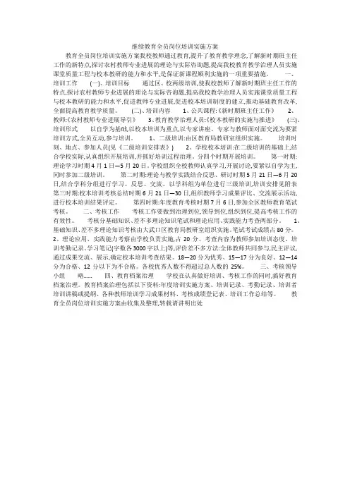 继续教育全员岗位培训实施方案