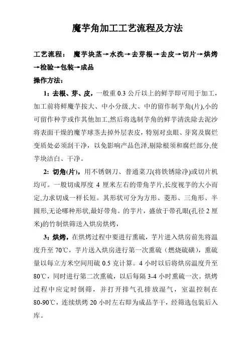 魔芋角加工方法