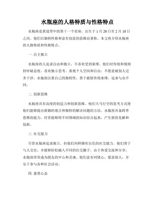 水瓶座的人格特质与性格特点