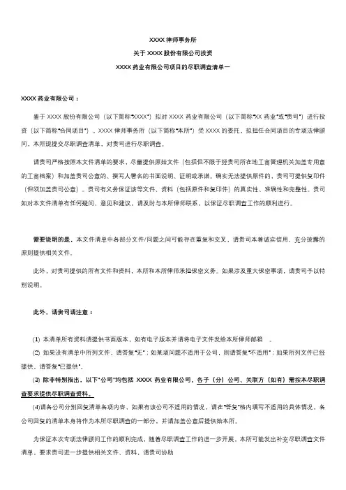 法务尽职调查清单.doc