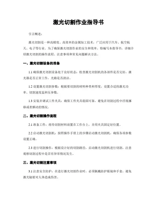激光切割作业指导书