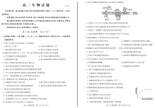 2017-2018年高二下学期期末考试生物试题及答案
