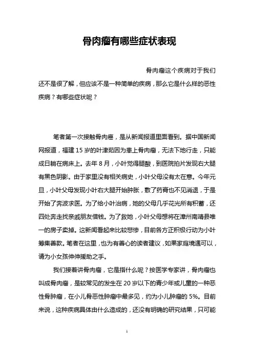 骨肉瘤有哪些症状表现