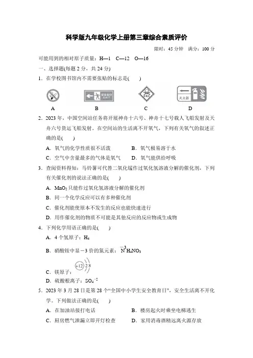 科学版九年级化学上册第三章综合素质评价附答案