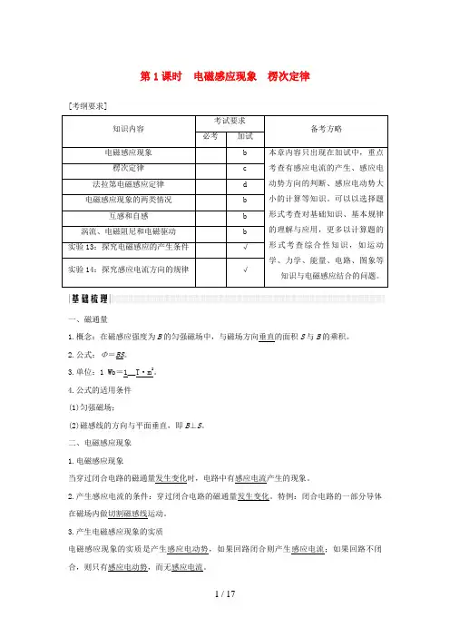 (浙江专版)高考物理大一轮复习第九章电磁感应第1课时电磁感应现象楞次定律学案