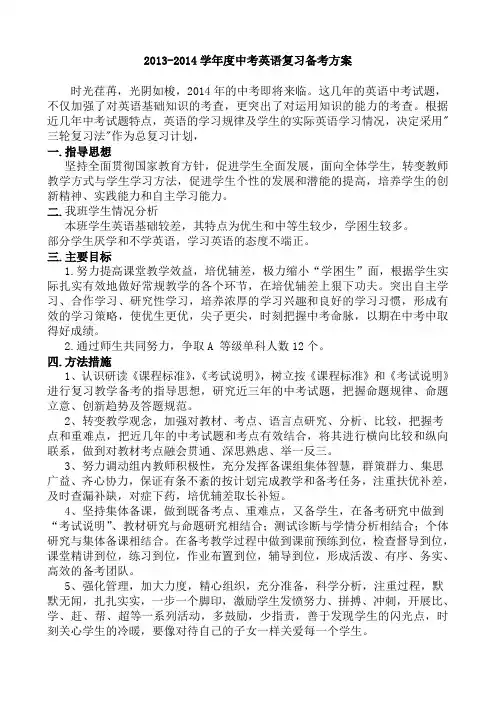 2014年中考英语复习备考计划方案