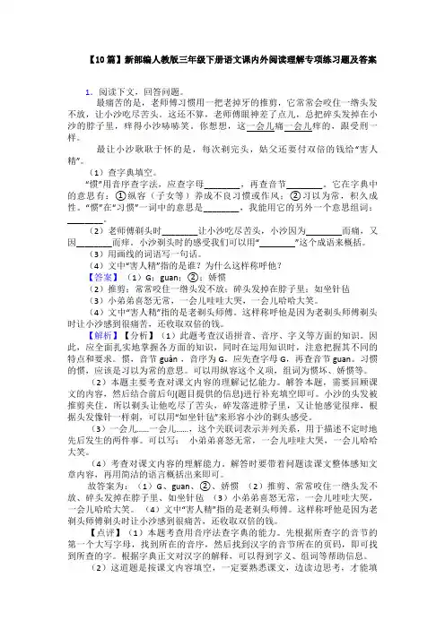 【10篇】新部编人教版三年级下册语文课内外阅读理解专项练习题及答案