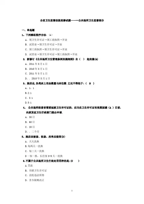 公共场所卫生题库