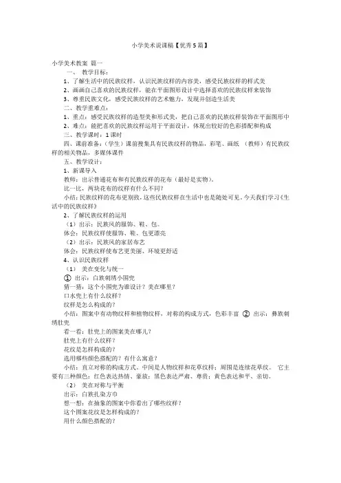 小学美术说课稿【优秀5篇】