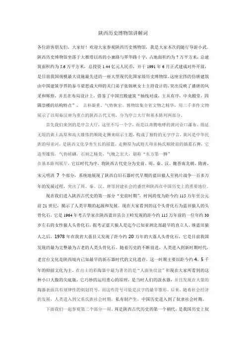 陕西历史博物馆精编15分钟导游词