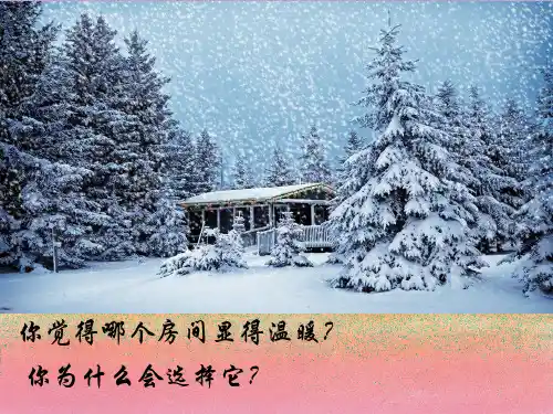 四年级上册美术课件-2生活中的暖色 ｜人美版(2014秋)  (共26张PPT)