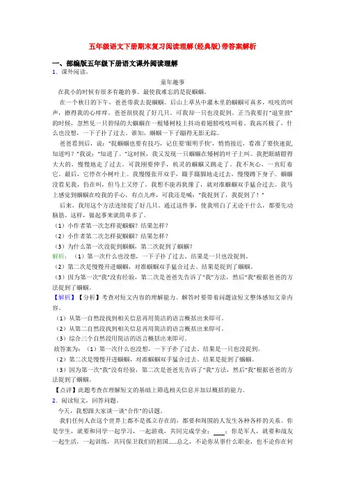 五年级语文下册期末复习阅读理解(经典版)带答案解析