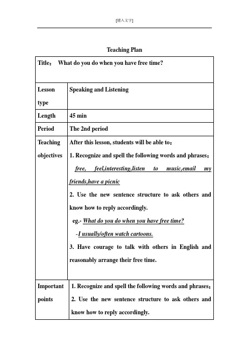 2019广州版英语四年级下册Module 4 Unit 7《What do you do when you have free time》word教案