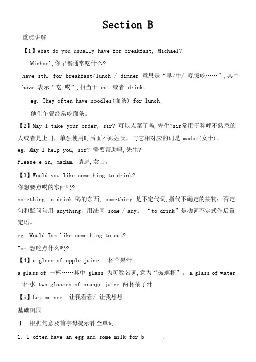 Unit3Topic3SectionB讲义七年级英语上册