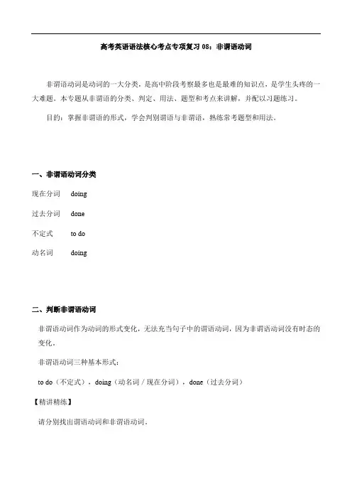 高考英语语法核心考点专项复习08：非谓语动词