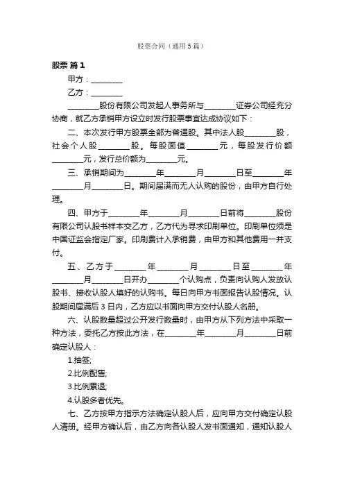 股票合同（通用5篇）