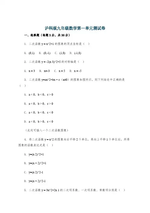 沪科版九年级数学第一单元测试卷