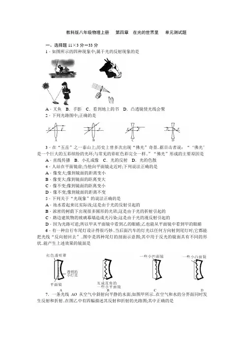 教科版八年级物理上第四章在光的世界里单元试题含答案