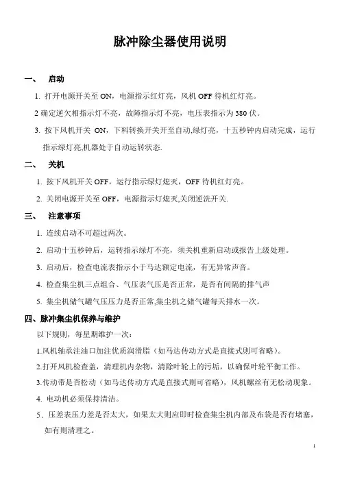 脉冲除尘器使用说明