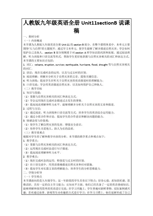 人教版九年级英语全册Unit11sectionB说课稿