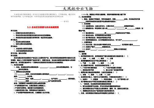 Kzmcww高中地理农业区位因素与农业地域类型学案湘教版必修2