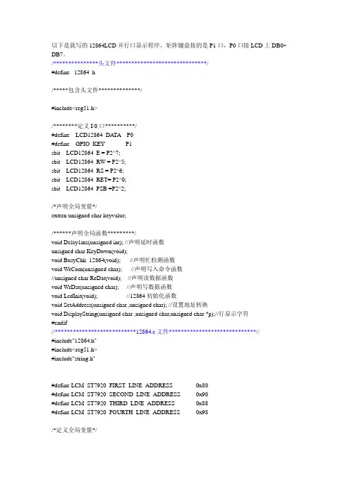 12864并行显示中文讲解