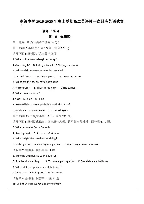 宁夏青铜峡市高级中学(吴忠中学分校)2019-2020学年高二上学期第一次月考英语试题 含答案