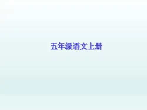 苏教版五上《嫦娥奔月》PPT课件 (2)