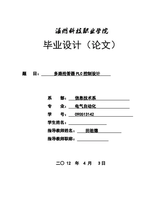 多路抢答器PLC控制设计