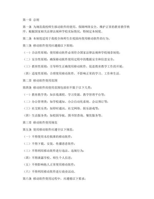 移动软件使用管理制度范本