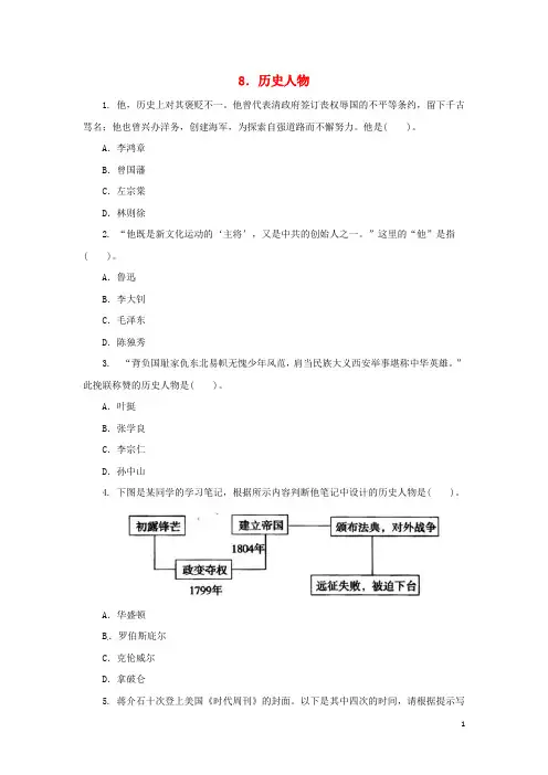 中考历史二轮复习 专题8 历史人物(四)专项训练
