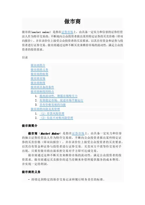 做市商