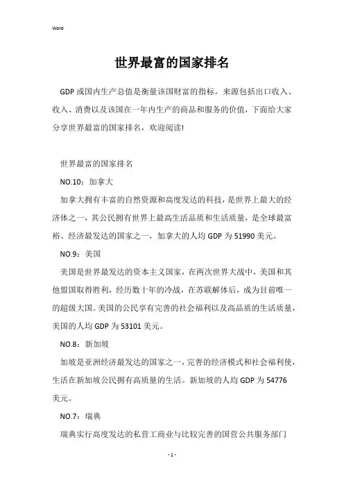 世界最富的国家排名