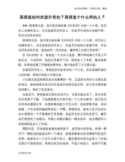 历史趣谈高俅是如何发迹升官的？高俅是个什么样的人？