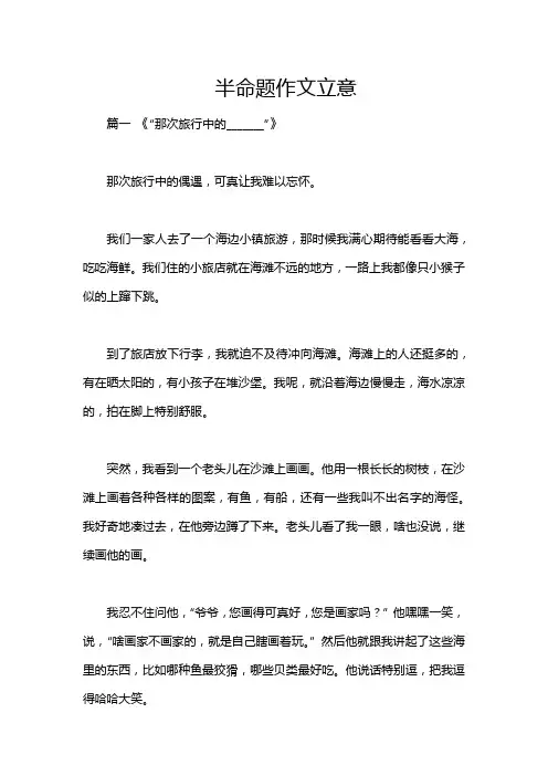 半命题作文立意