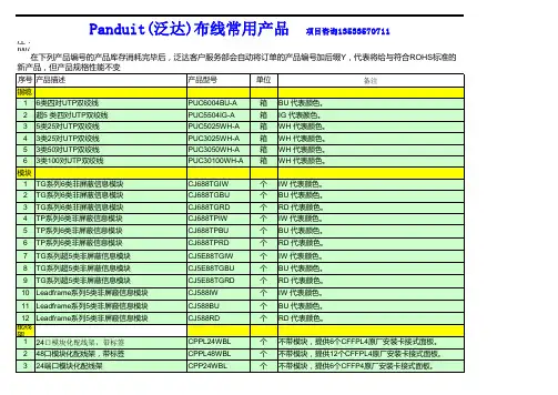 Panduit(泛达)型号和价格表