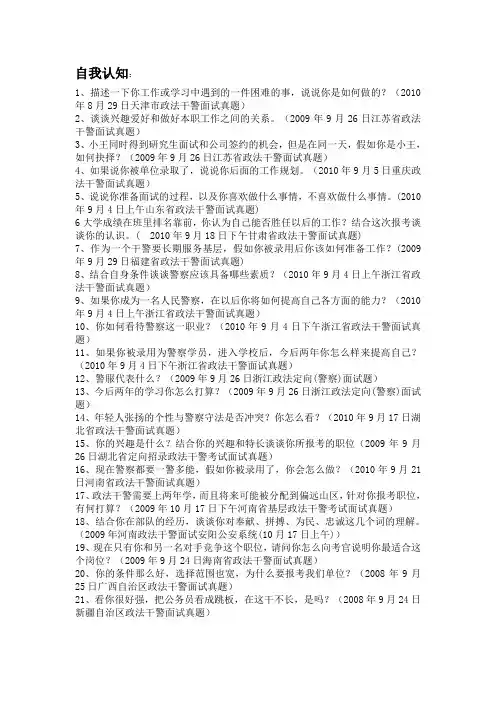 2011华图政法干警面试真题分类