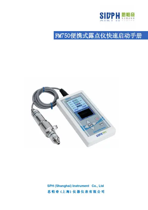 FM750便携式露点仪操作说明书
