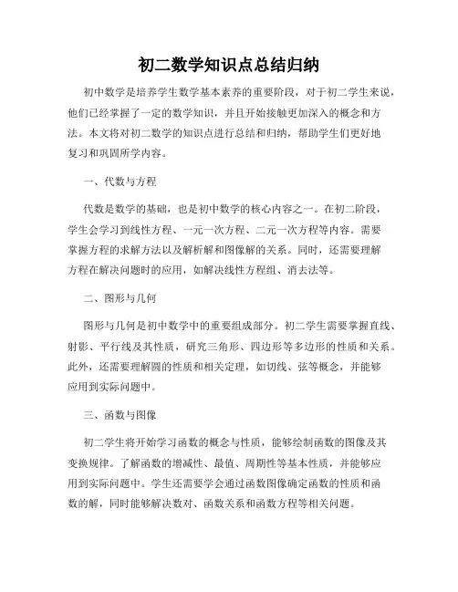 初二数学知识点总结归纳