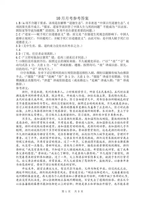 【最新】四川成都七中届高三上学期10月阶段性测试语文答案
