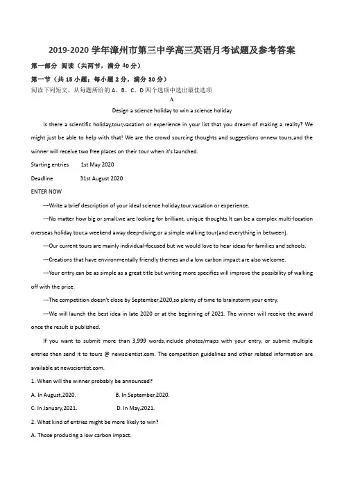 2019-2020学年漳州市第三中学高三英语月考试题及参考答案