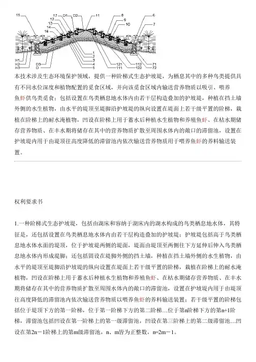 阶梯式生态护坡堤的生产技术