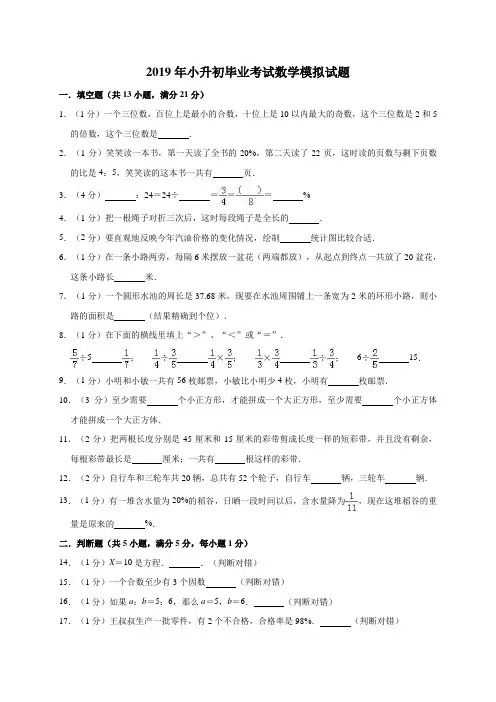 六年级下册数学试题-2019年小升初毕业考试12(含答案) 人教新课标(2014秋)