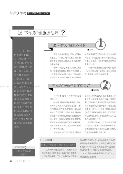 送“不作为”锦旗不可取