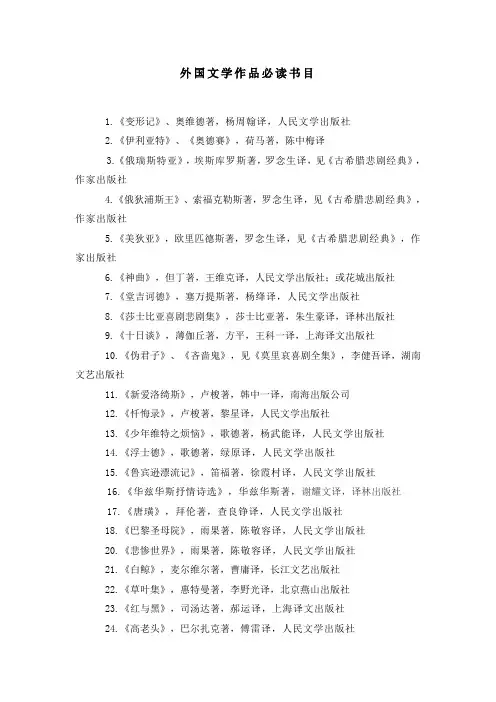 外国文学作品必读书目