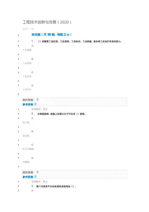 工程技术创新与发展(2020)继续教育答案