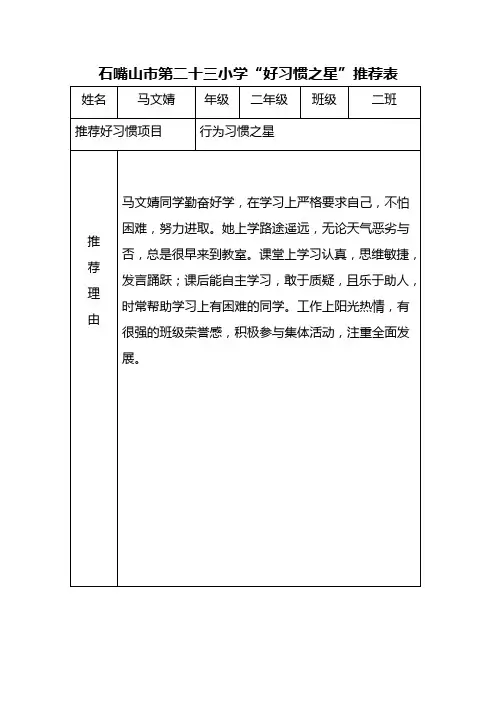 二年级(2)行为习惯之星推荐表